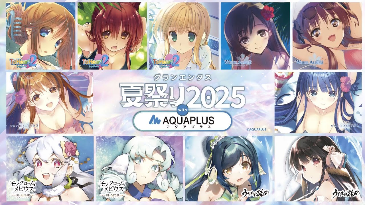 グランエンタス夏祭り2025 with アクアプラス｜GEE!STORE