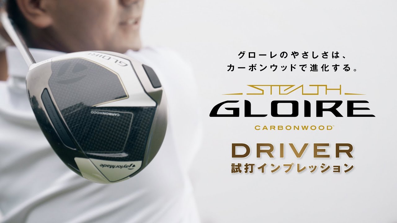 ステルス グローレ プラス ドライバー Diamana GT50(ドライバー（単品