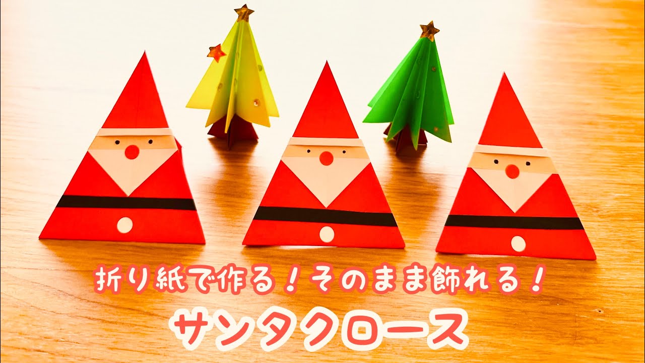 Origami] Santa Claus Christmas decoration ready to hang