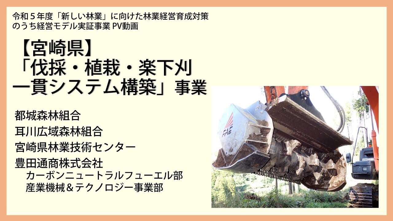 新しい林業」PV動画：宮崎－都城・耳川 - YouTube