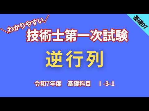 技術士補資格取得講座 - YouTube