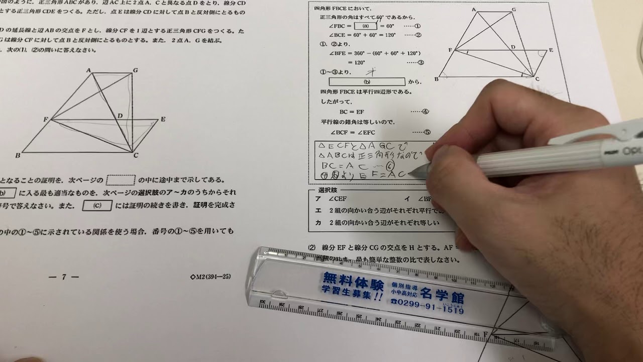 2016年(平成28年)千葉県後期高校入試数学大問4から証明問題解説 - YouTube