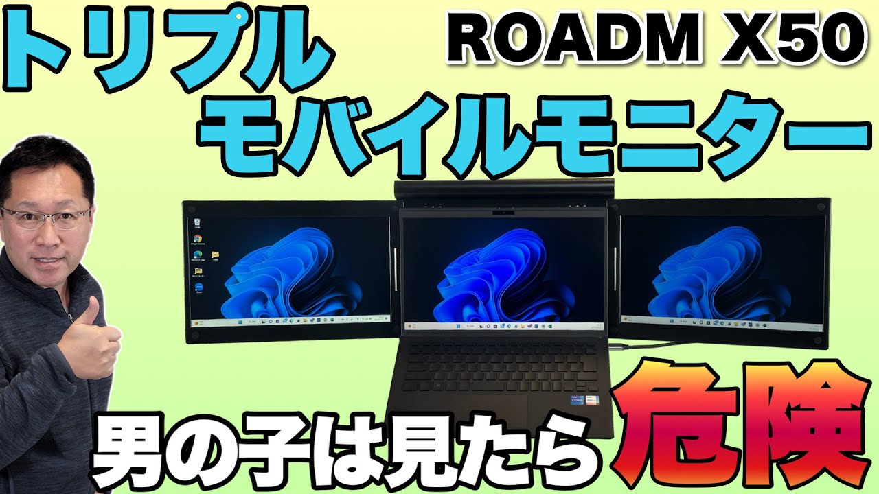 これはヤバイ！】ノートパソコンがトリプルモニターになる！斬新な