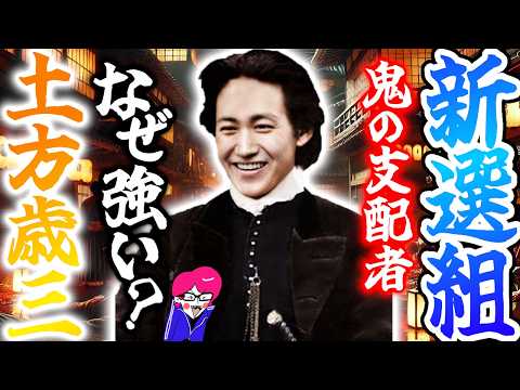 The Demon of the Shinsengumi [What is the Strength of Toshizo