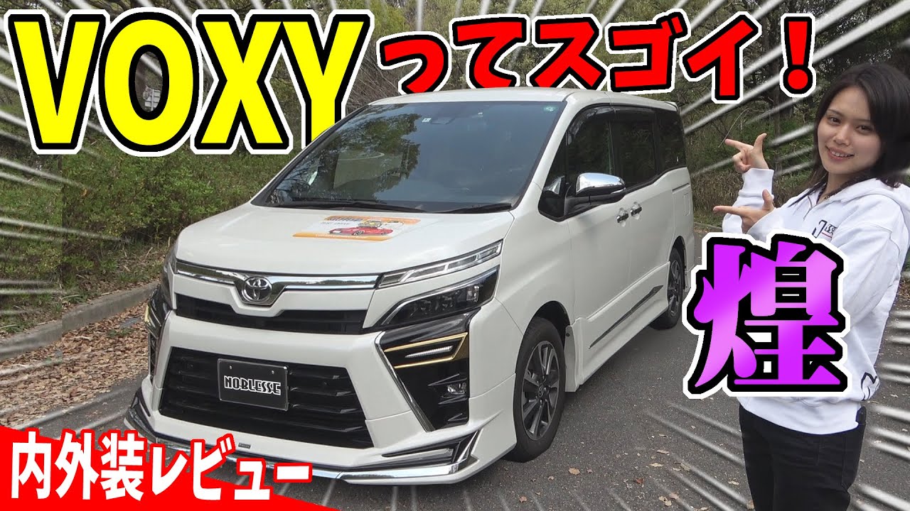 Toyota's VOXY is amazing! 