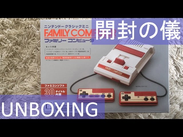 開封】ミニファミコン ニンテンドークラシックミニ ファミリー