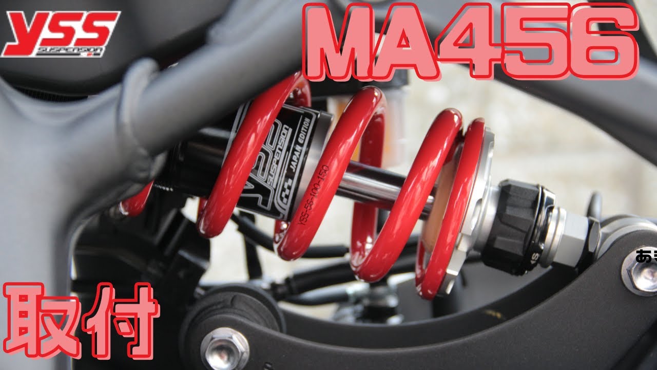 Kawasaki Ninja ZX-25R】YSS MA456を取り付けてみた（字幕あり） - YouTube