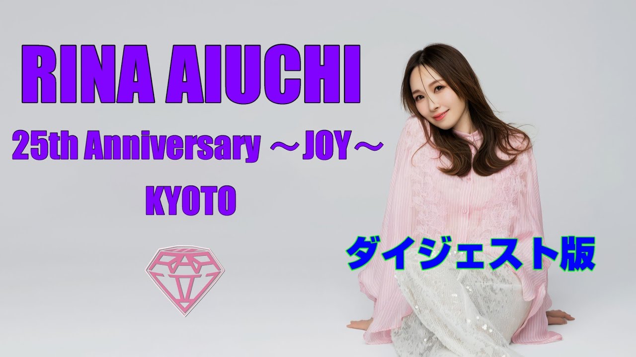 愛内里菜 - 25th Anniversary ～JOY～ in KYOTO (2025.10.18