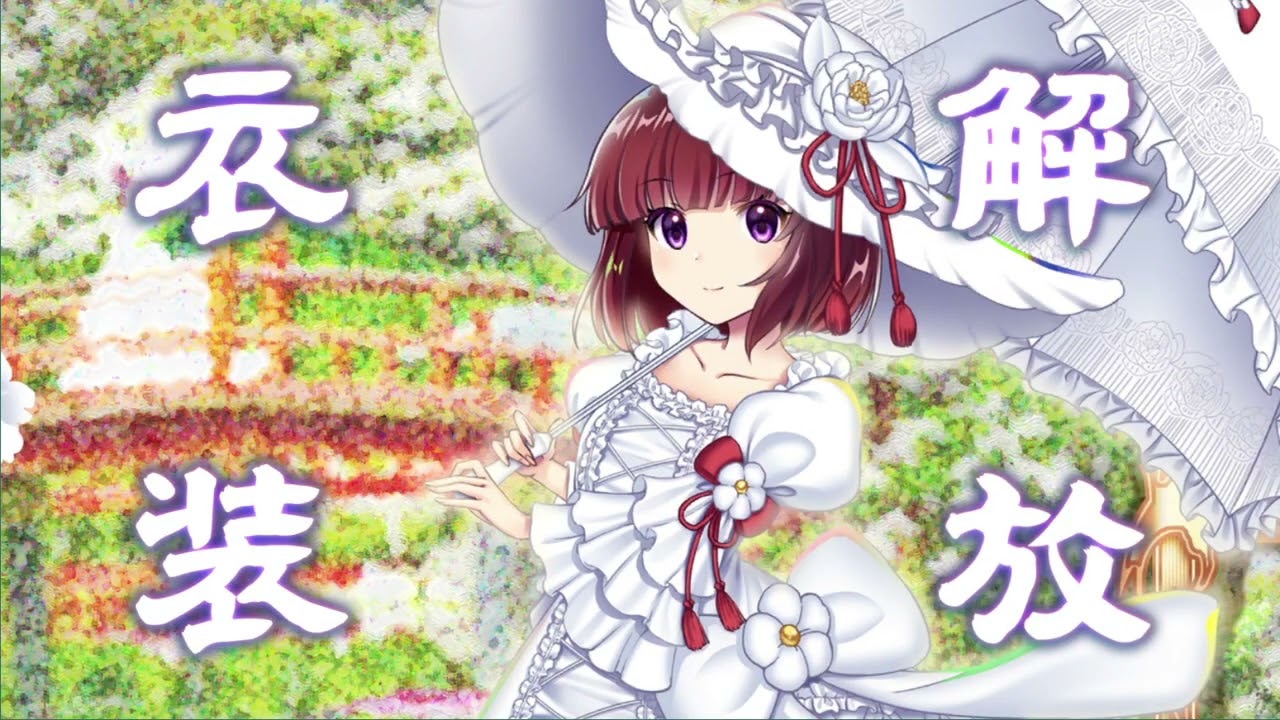 東方ロストワード】稗田阿求 少女転生 衣装解放演出 - YouTube