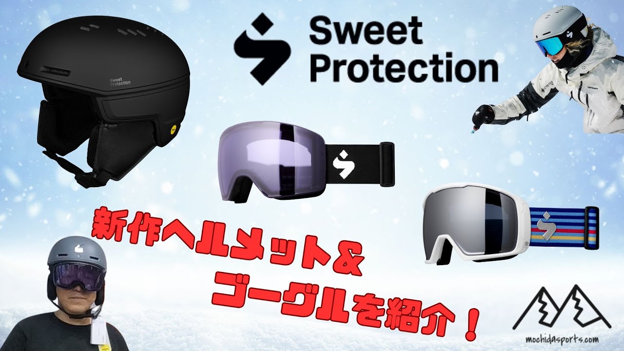 スウィートプロテクション SWEETPROTECTION 新作 ヘルメット