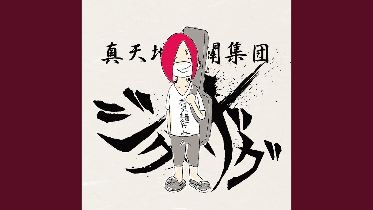 腐ッタ世界ニ制裁 - YouTube