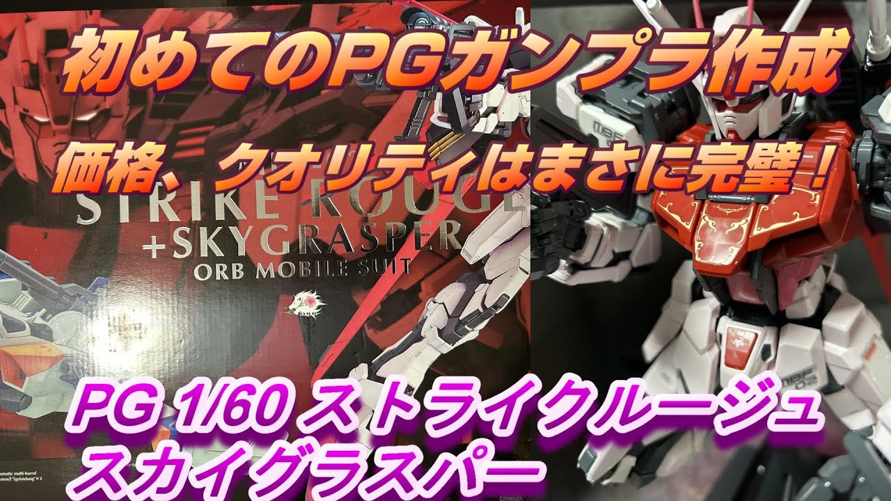 Gunpla] My first attempt at PG! I made a SEED Strike Rouge +