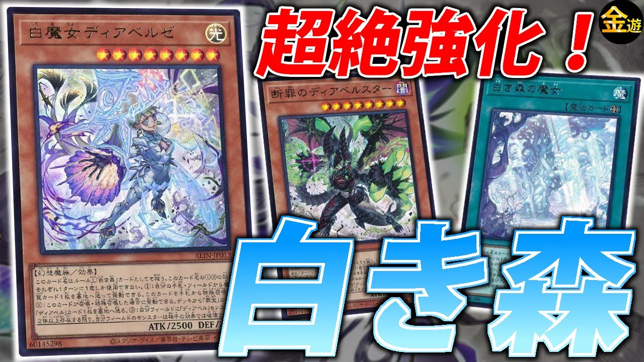 Yu-Gi-Oh!] A Tier 1 candidate for next season!? Introducing 