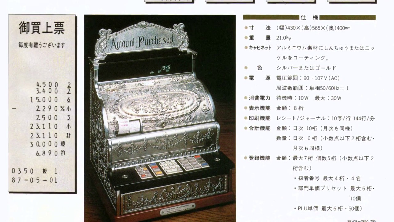 Classic Cash Register NCR 2114 operation & catalog - YouTube