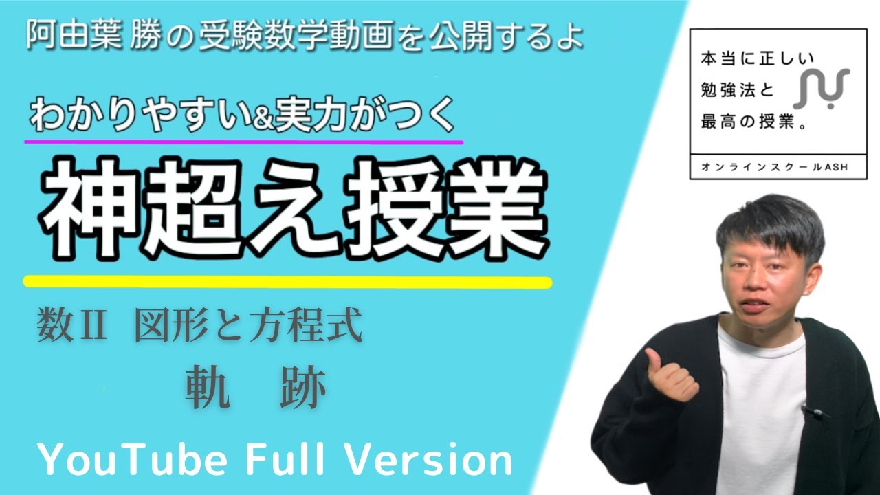 大学受験 数学】軌跡 (数Ⅱ図形と方程式) - YouTube