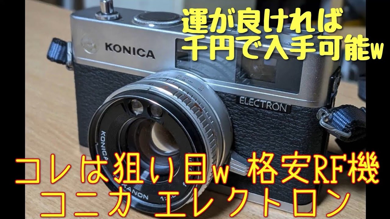 Affordable! What kind of camera is the Konica Electron RF camera