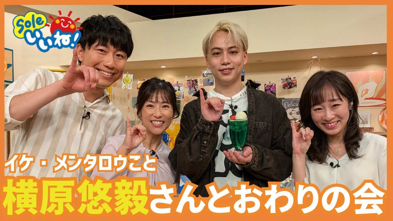 SBS is buzzing! Ike Mentaro, aka Yokohara Yuuki from IMP., is