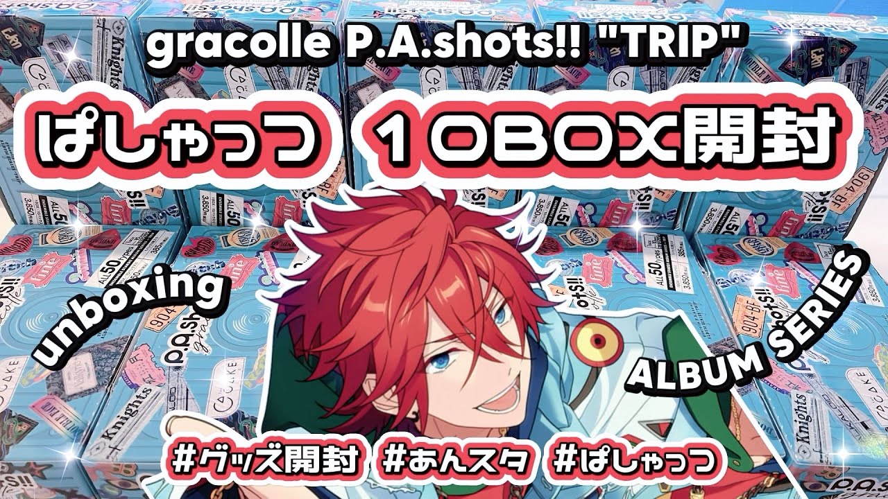 あんスタ】TRIP全員顔が良い!! gracolle P.A.Shots!! ALBUM SERIES