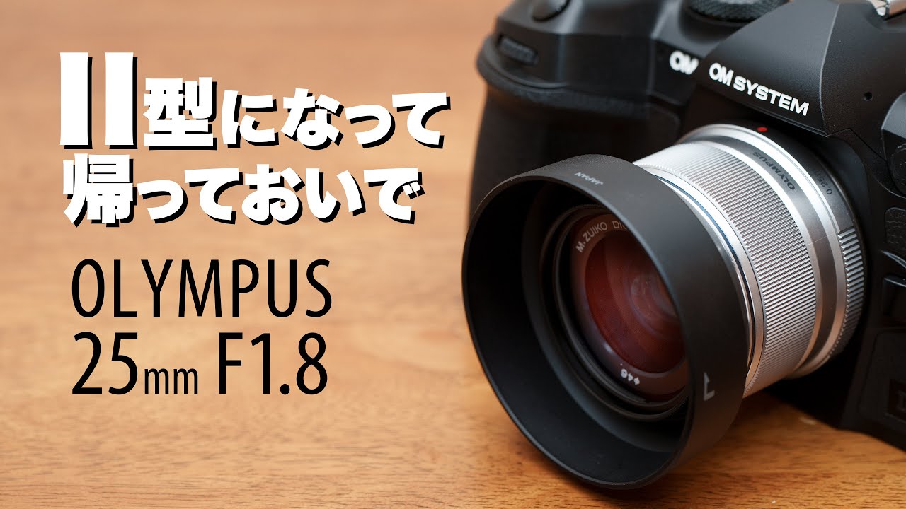 OLYMPUS M.ZUIKO DIGITAL 25mm F1.8 Final Review: OM SYSTEM Prime