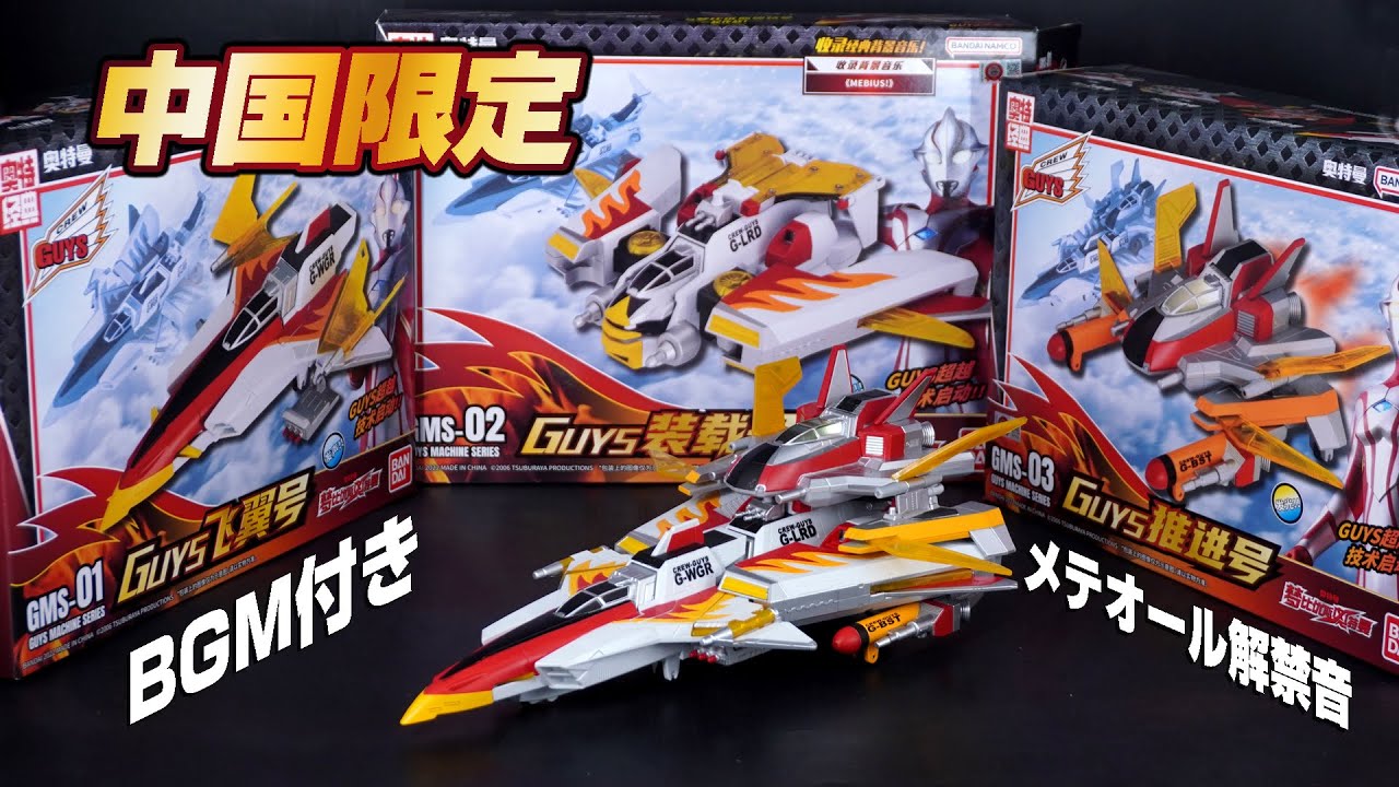 China Exclusive | BANDAI GMS 
