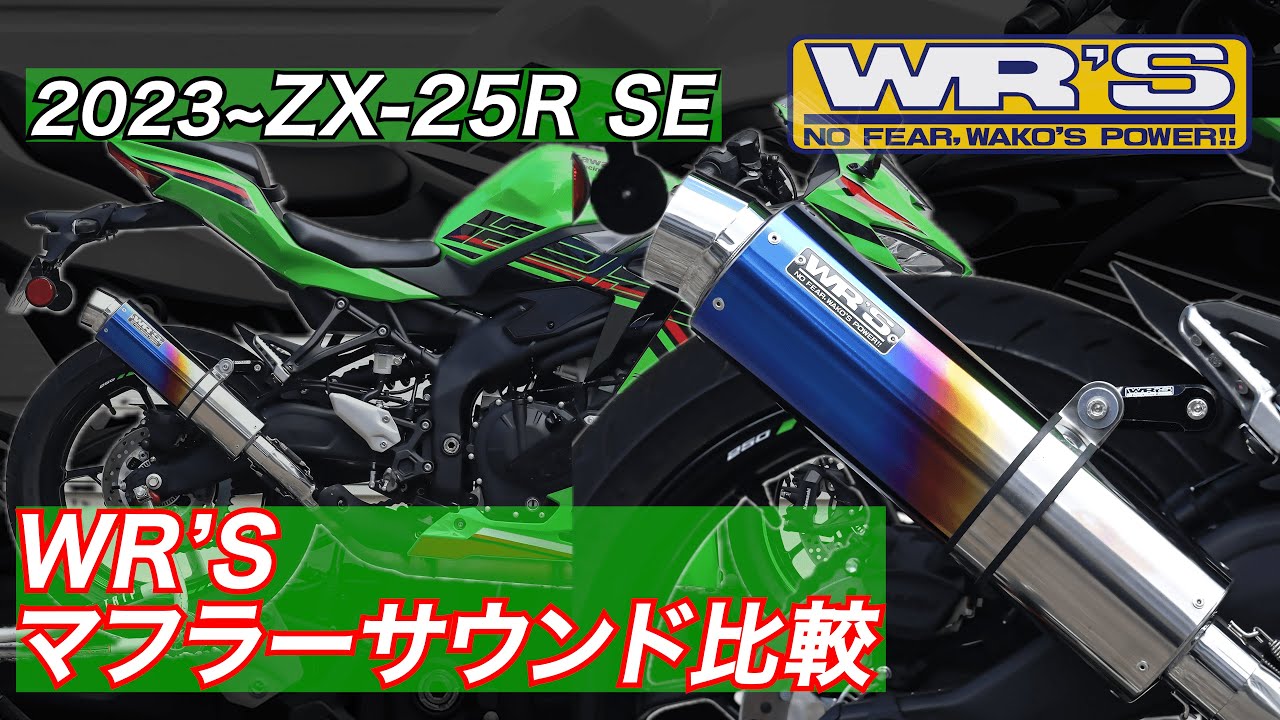 2023- 2025・2026- ZX-25R/SE/RR【8BK-ZX250H】 SLIP-ON – ダブルアールズ