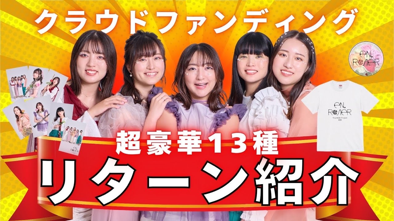 超豪華》クラファンリターン品紹介！ - YouTube