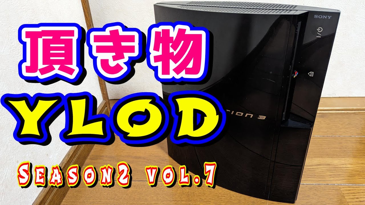 チャレンジ修理】視聴者からYLODなPS3の提供、修理出来なかったPS3の