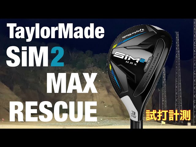 TaylorMade SiM2 MAX RESCUE & SiM MAX RESCUE Comparison Test