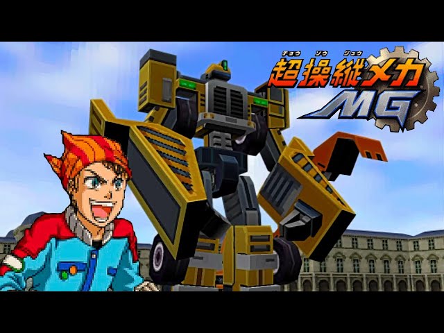 映画みたいに観れる 超操縦メカMG 人形王編【隠れた名作】 - YouTube