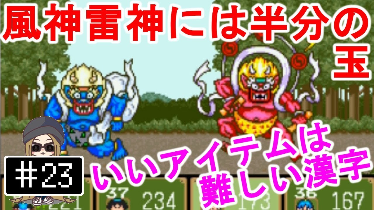 23【FC】新桃太郎伝説 - 半分の玉が輝く時 (Shin Momotaro Densetsu