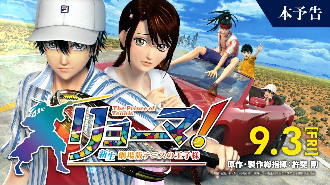 テニプリ』新作映画『新生劇場版リョーマ！』越前リョーマ役 皆川純子