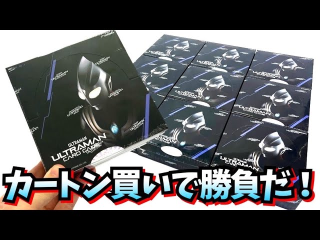 カートン買いでURを狙え！【ウルトラマン カードゲーム】 BP01地球の
