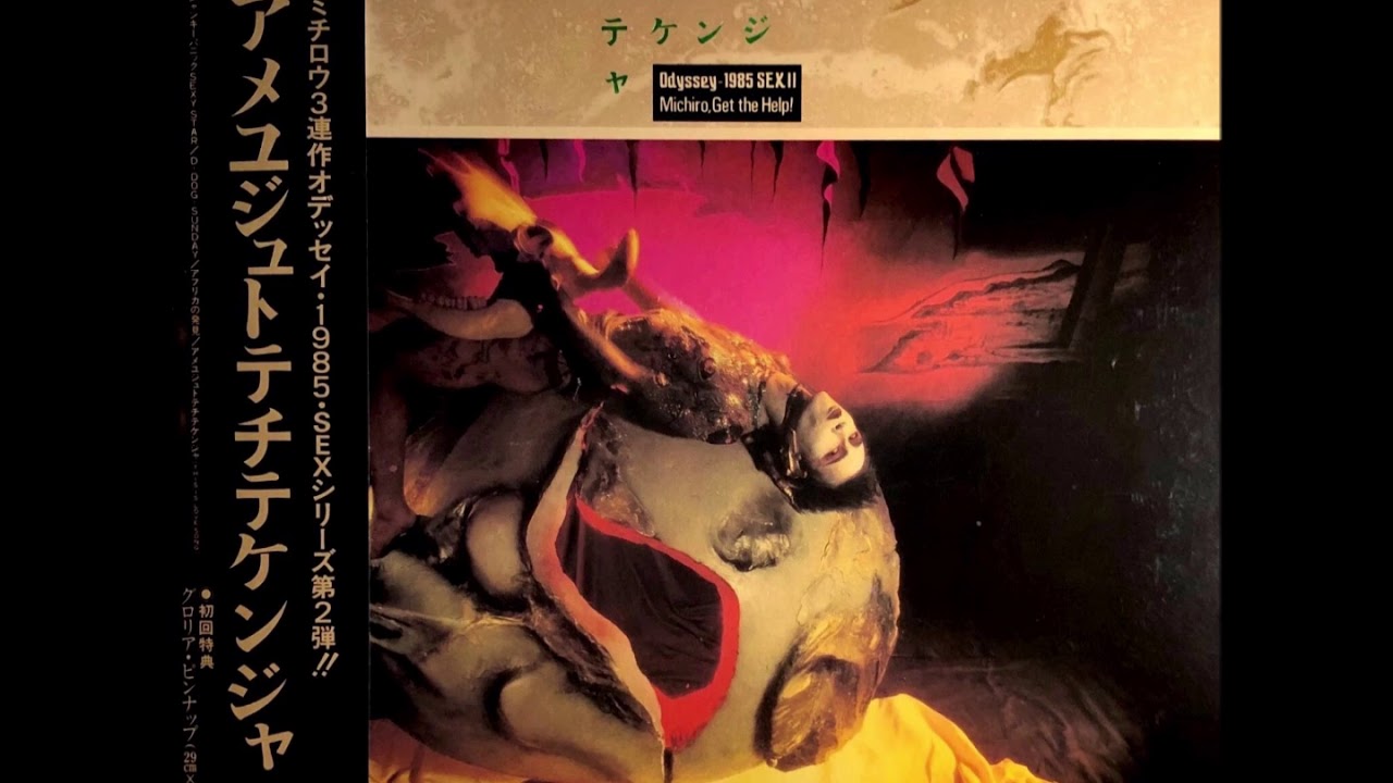 Michiro, Get the Help! (遠藤ミチロウ) - アメユジュトテチテケンジャ