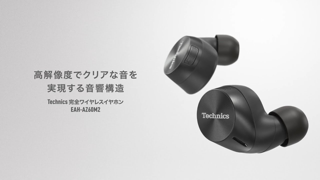 臨場感あふれる高音質 EAH-AZ60M2｜Hi-Fi オーディオ - Technics