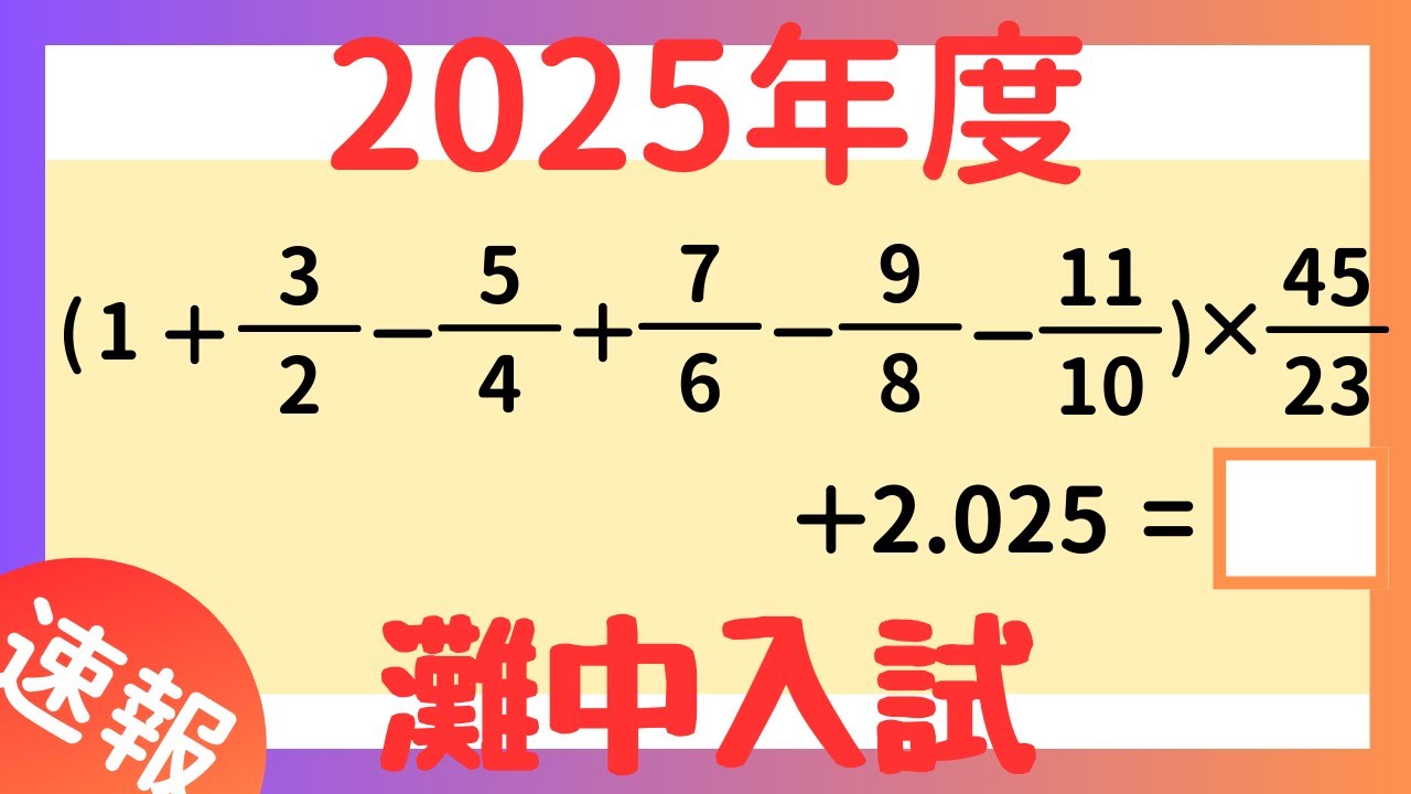 Nada Junior High School 2025 Report] Calculation ingenuity
