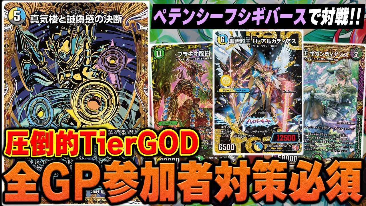 速報】ペテンシーフシギバース、あまりにもガチデッキでした【デュエマ