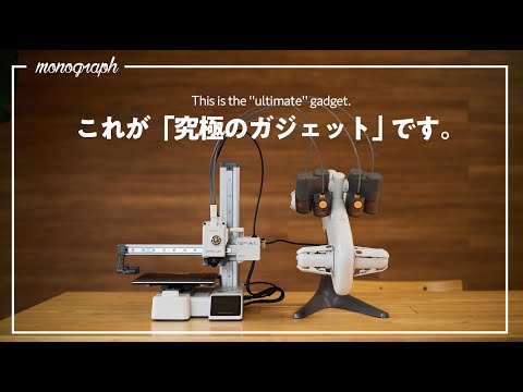 ついにあの「究極のガジェット」を買ってしまいました… - YouTube