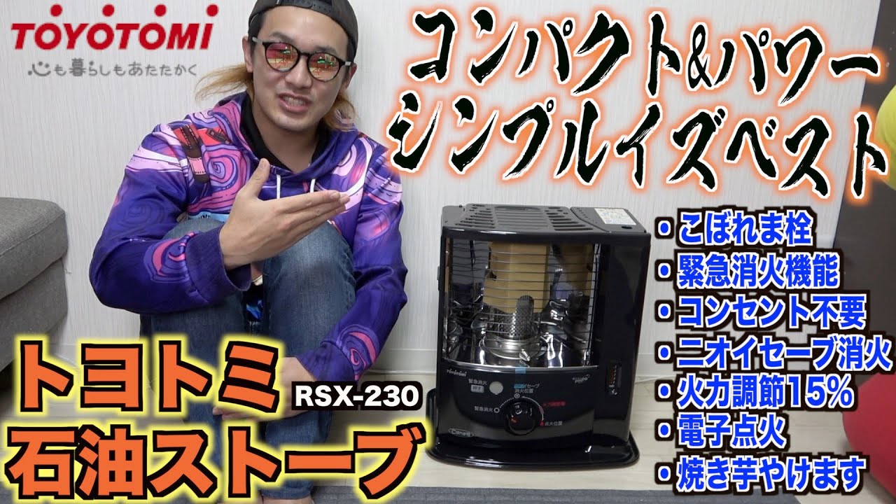 Kerosene stove! Simple is best! RSX-230 [TOYOTOMI] - YouTube