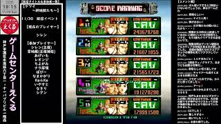 ケツイ～絆地獄たち～】 11/30 配信イベント - YouTube