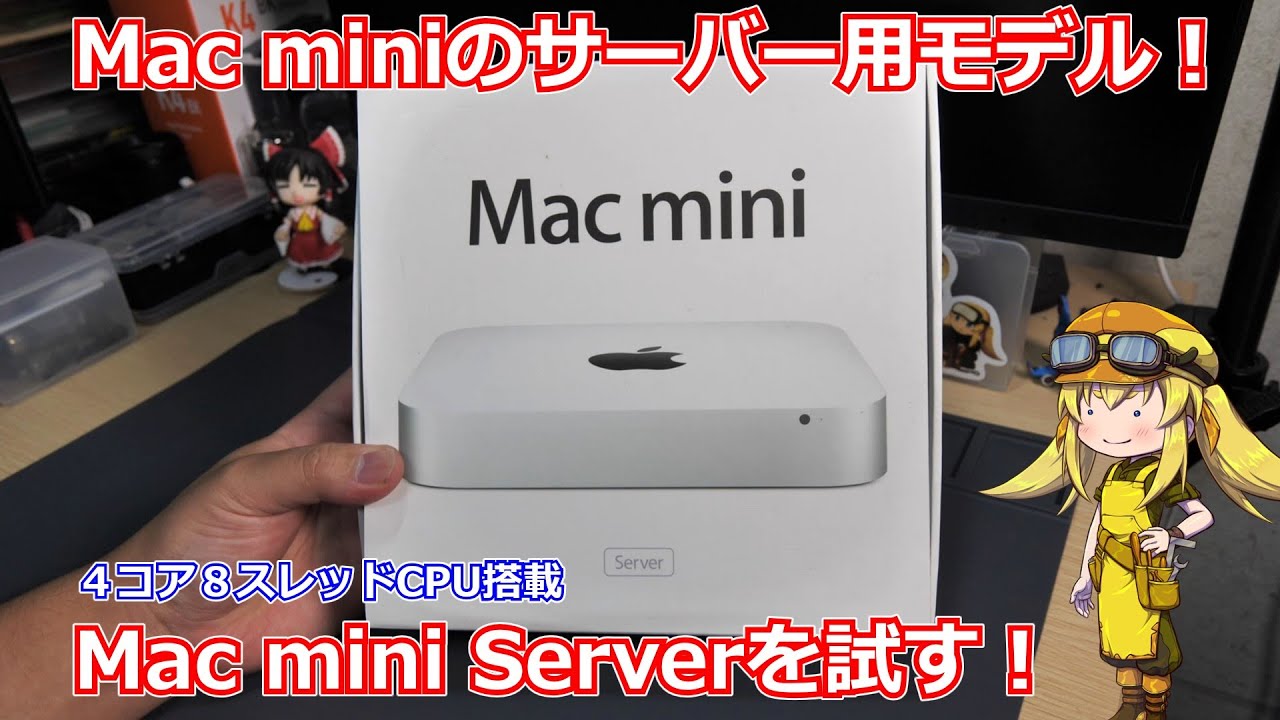 Desktop PC] Have you heard of the macmini server? We'll try out