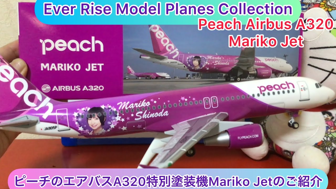 arichin ピーチのエアバスA320特別塗装機Mariko Jetのご紹介 PEACH