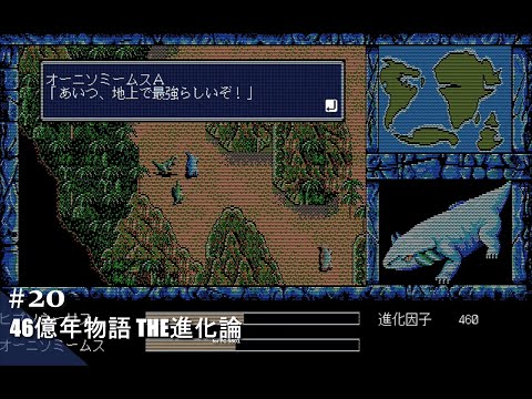 Play】PC-9801 46億年物語 THE進化論 #20 レトロゲーム - YouTube