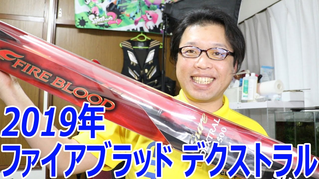 シマノ新製品 磯竿 ファイアブラット デクストラル 新旧比較 FIRE