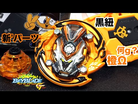 希少 ベイブレードバースト グランヴァルキリー.Ω.V´天 GlANTSver