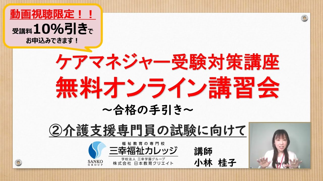 第27回（2024年度向け）ケアマネジャー無料講習会動画②（介護支援専門