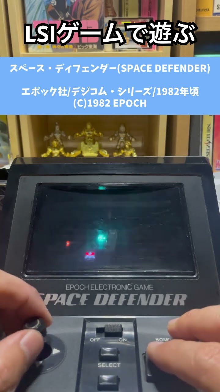 LSIゲームで遊ぶ🐷【スペース・ディフェンダー(SPACE DEFENDER