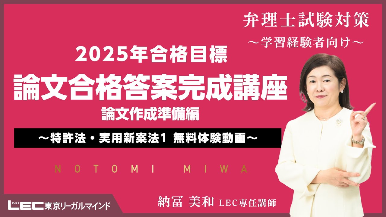 弁理士試験】論文合格答案完成講座 論文作成準備編 特許法・実用新案法