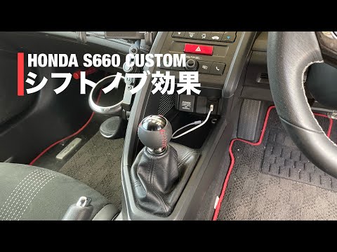 S660カスタム シフトノブ交換「無限パーツ初取り付け」 - YouTube