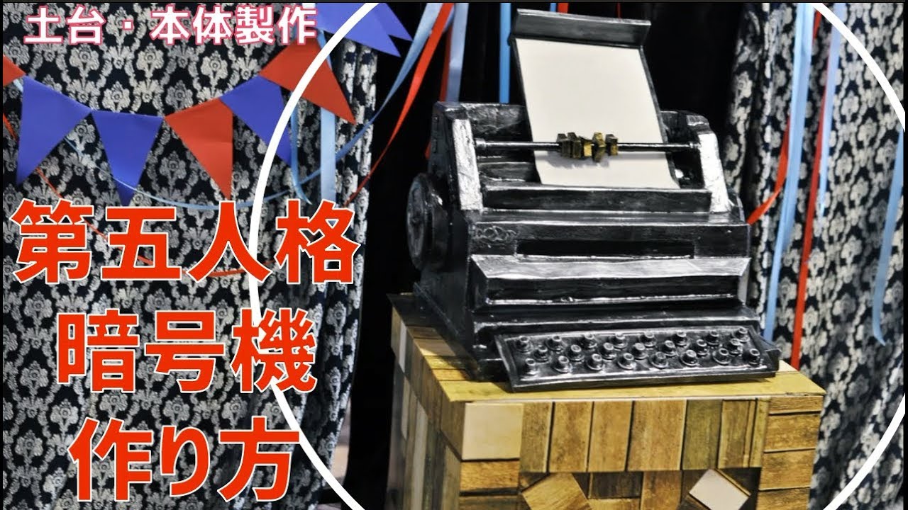 第五人格 組み立て工房 ロッカー 暗号機 Amazon.co.jp: Identity V 第