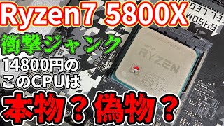 Junk] Remarque? I bought an AMD Ryzen7 5800X! What do you think